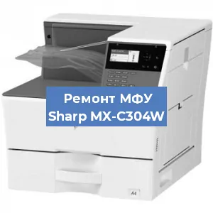 Ремонт МФУ Sharp MX-C304W в Санкт-Петербурге